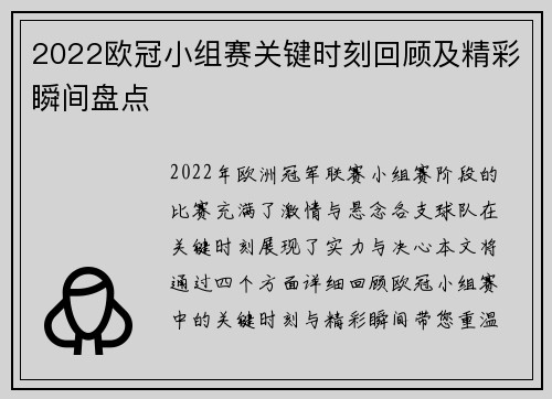 2022欧冠小组赛关键时刻回顾及精彩瞬间盘点