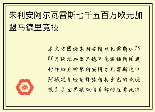朱利安阿尔瓦雷斯七千五百万欧元加盟马德里竞技