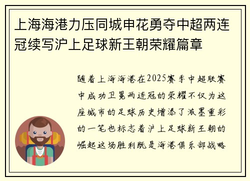 上海海港力压同城申花勇夺中超两连冠续写沪上足球新王朝荣耀篇章 上海海港力压同城申花勇夺中超两连冠续写沪上足球新王朝荣耀篇章