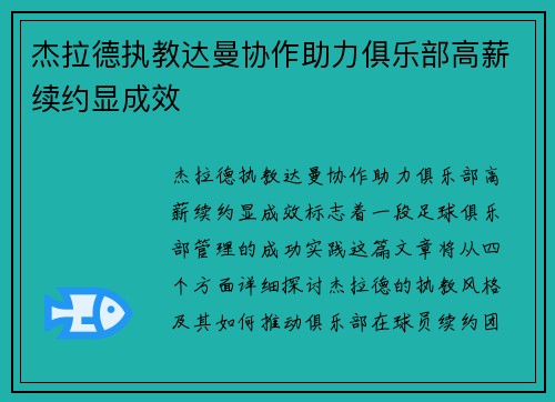 杰拉德执教达曼协作助力俱乐部高薪续约显成效 杰拉德执教达曼协作助力俱乐部高薪续约显成效