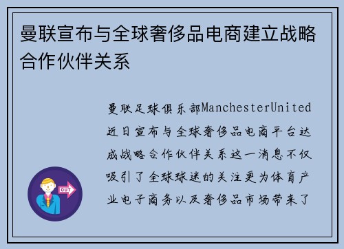 曼联宣布与全球奢侈品电商建立战略合作伙伴关系 曼联宣布与全球奢侈品电商建立战略合作伙伴关系