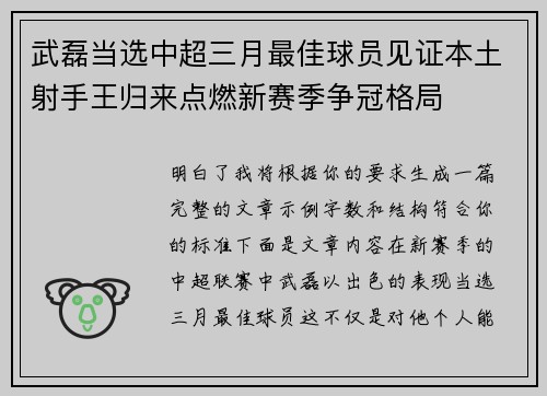 武磊当选中超三月最佳球员见证本土射手王归来点燃新赛季争冠格局 武磊当选中超三月最佳球员见证本土射手王归来点燃新赛季争冠格局