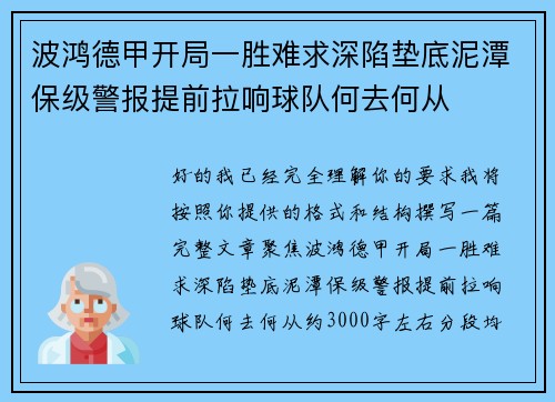 波鸿德甲开局一胜难求深陷垫底泥潭保级警报提前拉响球队何去何从 波鸿德甲开局一胜难求深陷垫底泥潭保级警报提前拉响球队何去何从